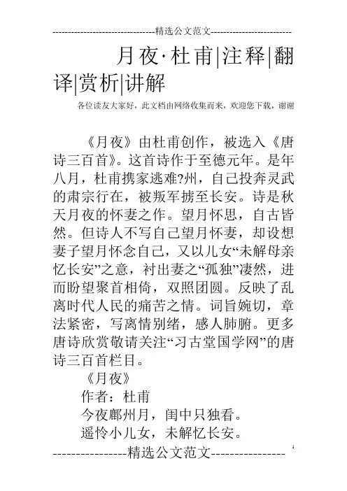 月夜·杜甫-注释-翻译-赏析-讲解