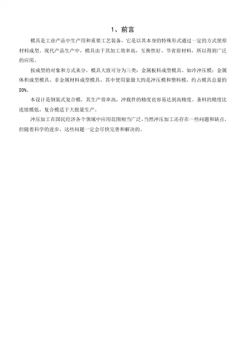 倒装式复合模设计
