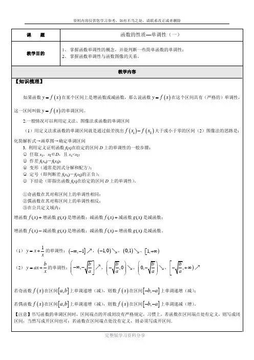 数学高一(上)沪教版(函数的性质--单调性(一))教师版