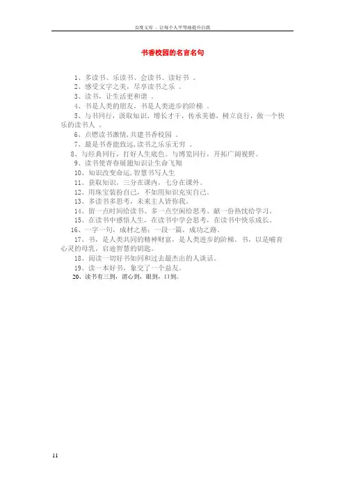 书香校园的名言名句