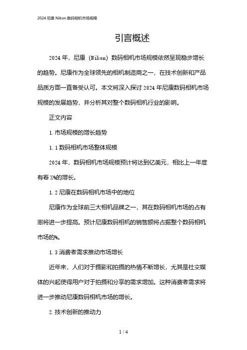 2024尼康Nikon数码相机市场规模(2024)