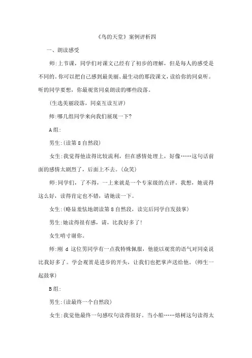 《鸟的天堂》案例评析四