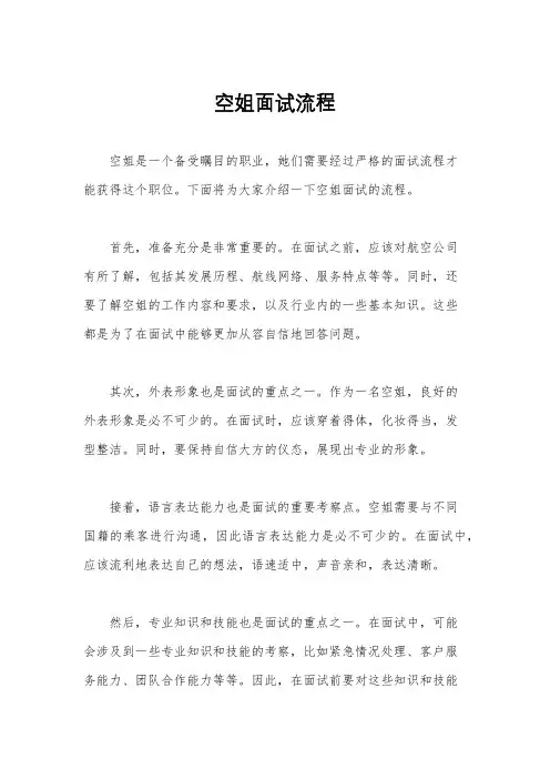 空姐面试流程