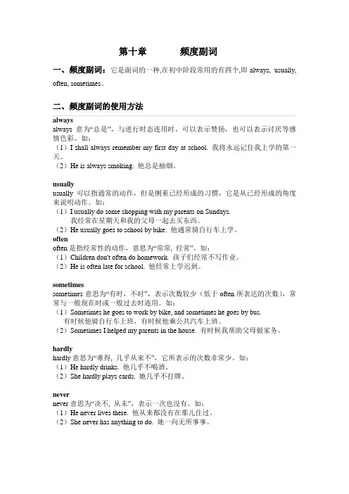 第十章       频度副词