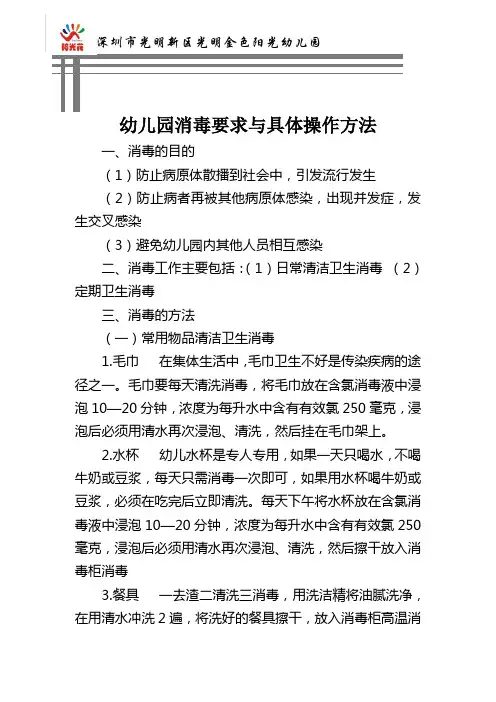 幼儿园消毒要求与具体操作方法