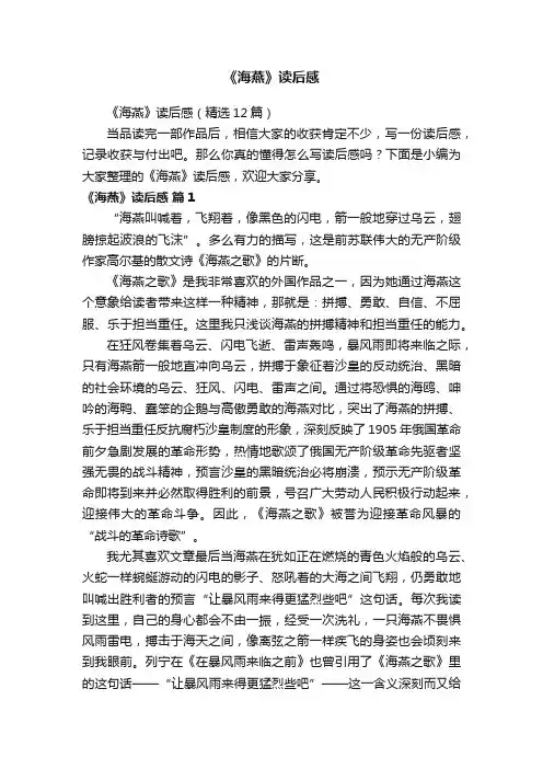 《海燕》读后感