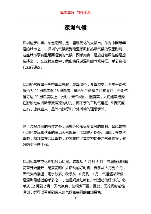 深圳气候_精品文档