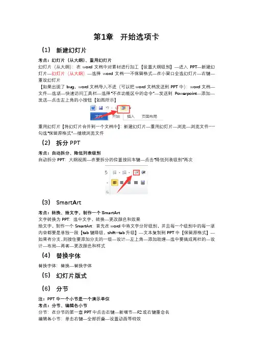 计算机二级PPT部分笔记