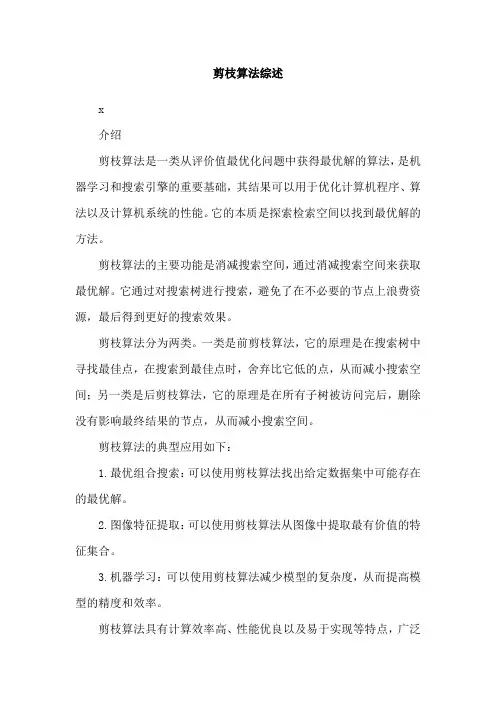 剪枝算法综述
