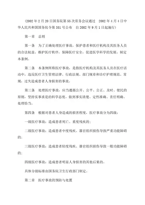 2023年医疗事故处理条例最新全文