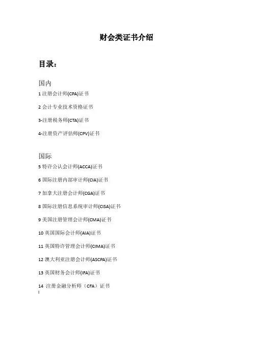 财会类证书介绍
