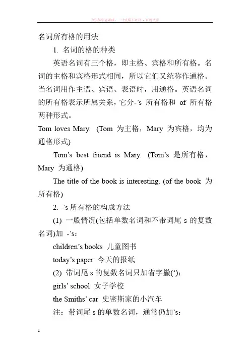 英语名词所有格的用法讲解