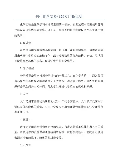 初中化学实验仪器及用途说明