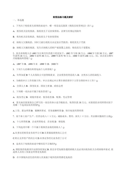 财税法练习题及解析