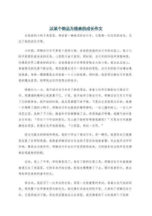 以某个物品为线索的成长作文
