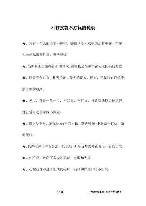 不打扰就不打扰的说说