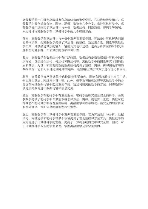 离散数学在计算机科学中的应用