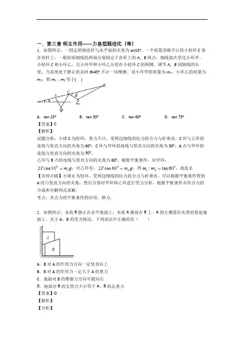 人教版高一物理上册 第三章 相互作用——力达标检测(Word版 含解析)