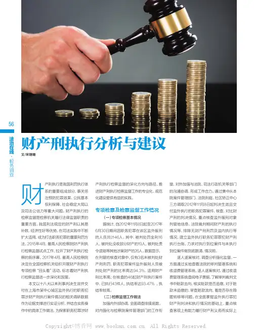 财产刑执行分析与建议