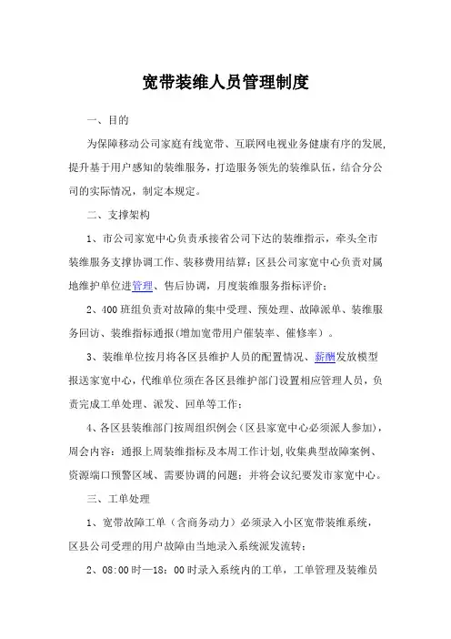 宽带装维人员管理制度