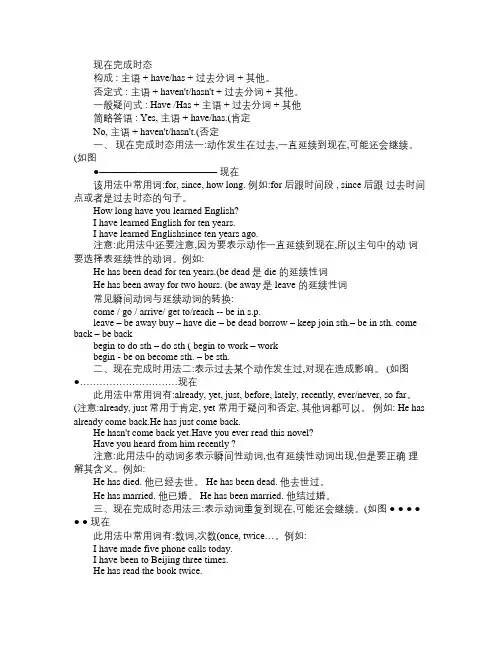 初中英语现在完成时态