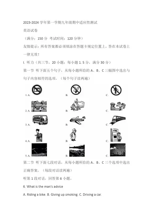 福建省福州市连江县2023-2024学年九年级上学期考试英语试题(含答案)