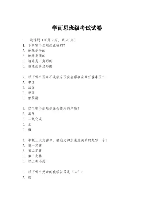 学而思班级考试试卷