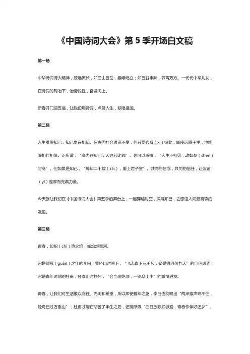 《中国诗词大会》第5季开场白文稿