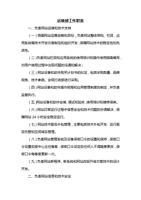 运维部工作职责