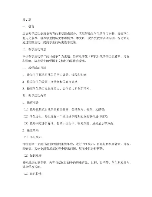 历史教学活动实践(3篇)