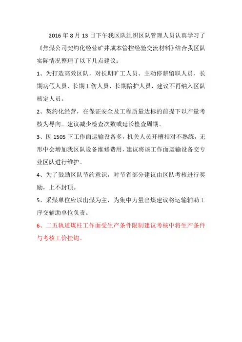 准备队契约化管理建议