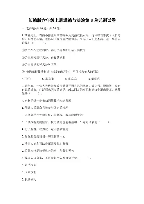 部编版六年级上册道德与法治第3单元测试卷含答案(新)