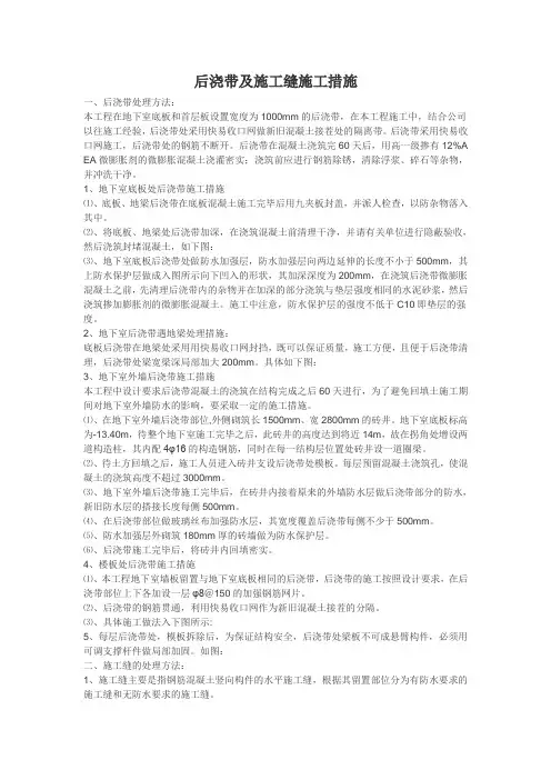 后浇带及施工缝施工措施