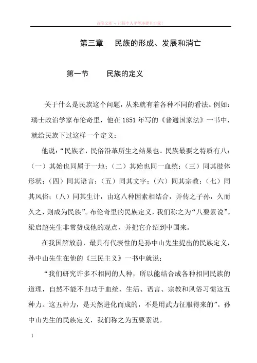 民族的形成、发展和消亡