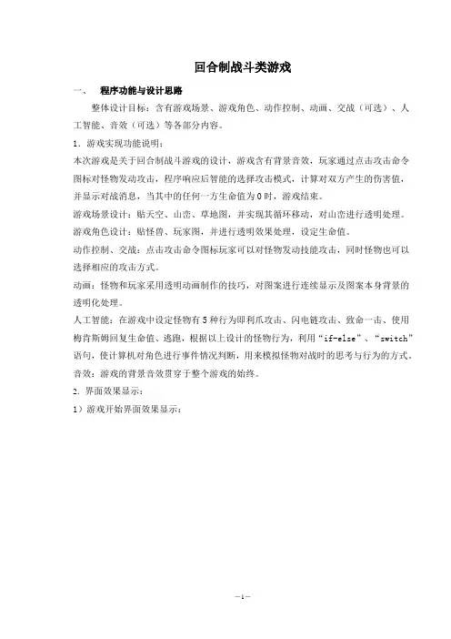 回合制战斗类游戏