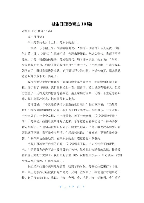 过生日日记(精选10篇)