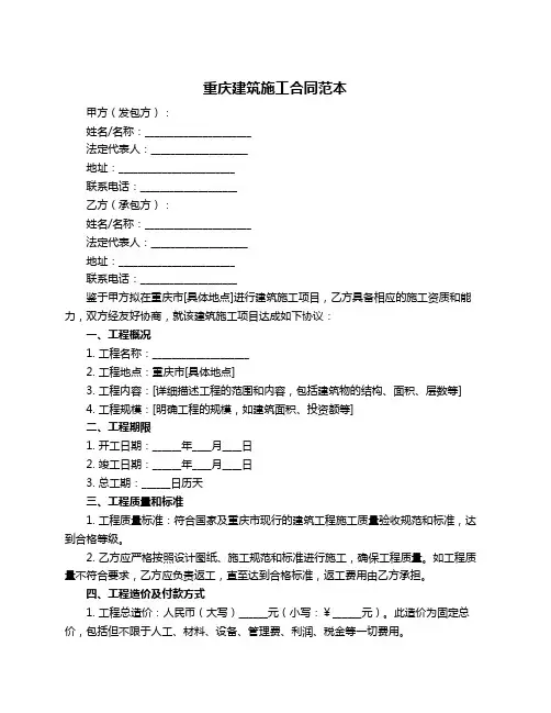 重庆建筑施工合同范本