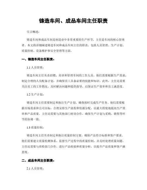铸造车间、成品车间主任职责