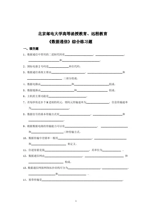 《数据通信》综合练习题