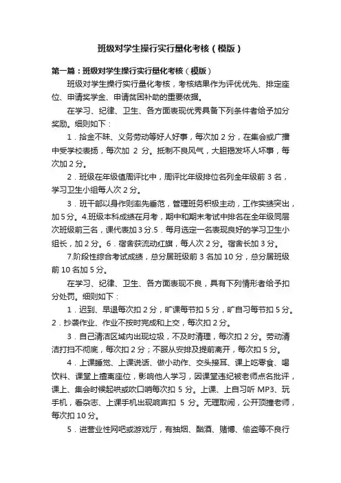 班级对学生操行实行量化考核（模版）
