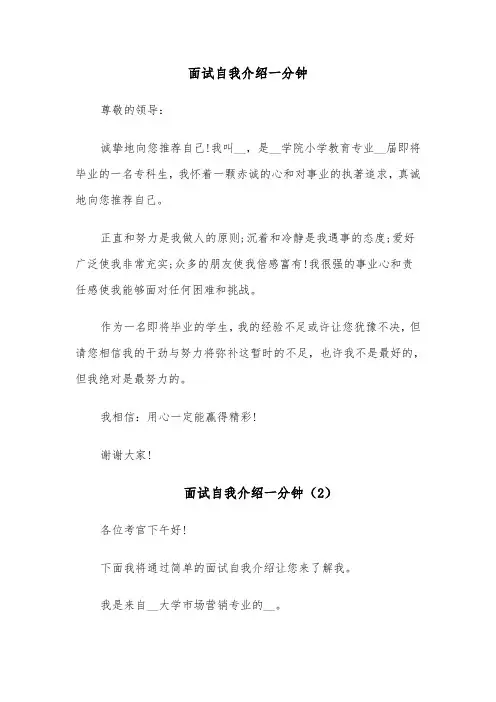 面试自我介绍一分钟(14篇)