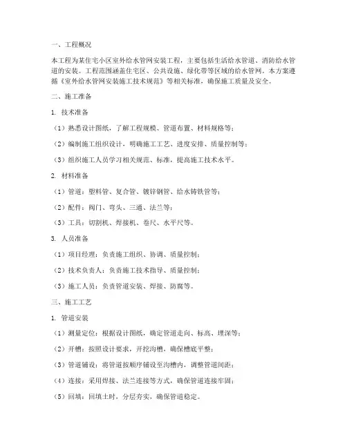 给水水管安装施工方案