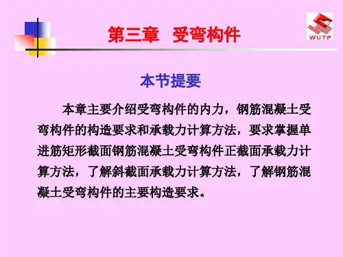 建筑结构第3章