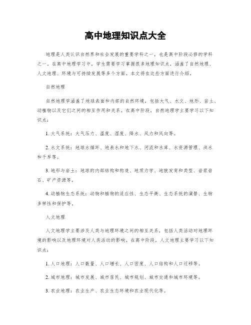 高中地理知识点大全