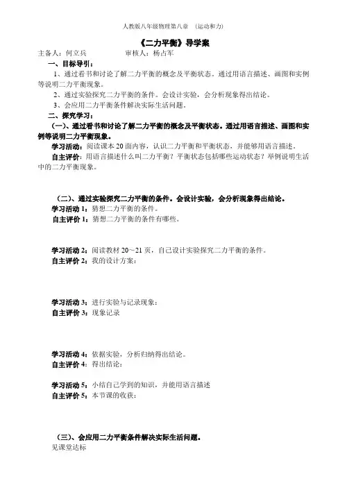 8.2《二力平衡》导学案