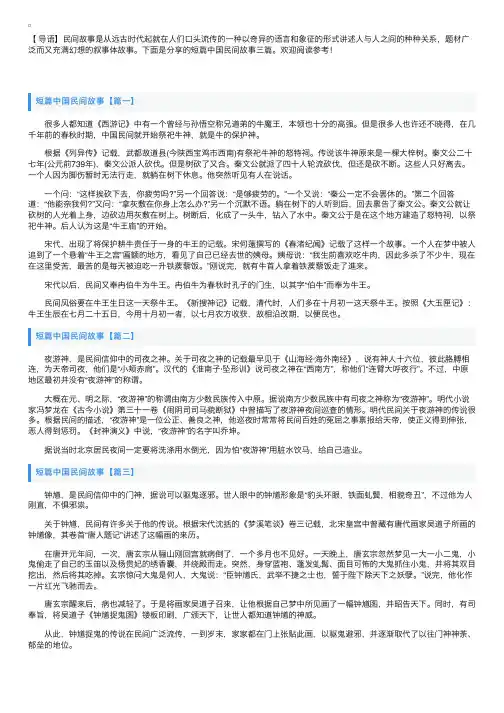 短篇中国民间故事三篇