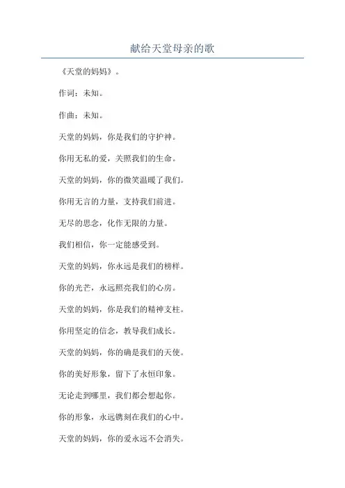 献给天堂母亲的歌