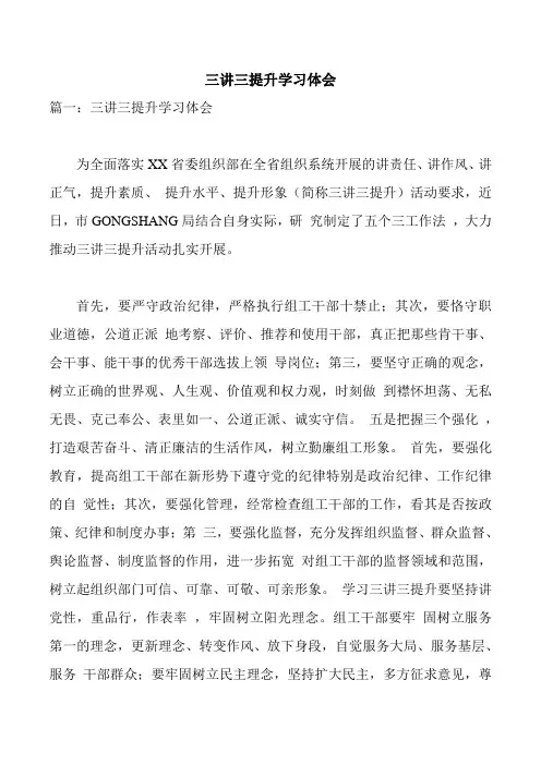 三讲三提升学习体会