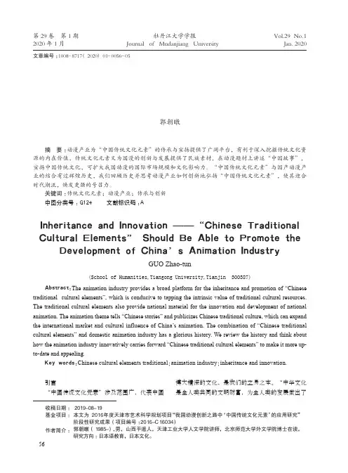 传承与创新——“中国传统文化元素”理应促成我国动漫产业的发展