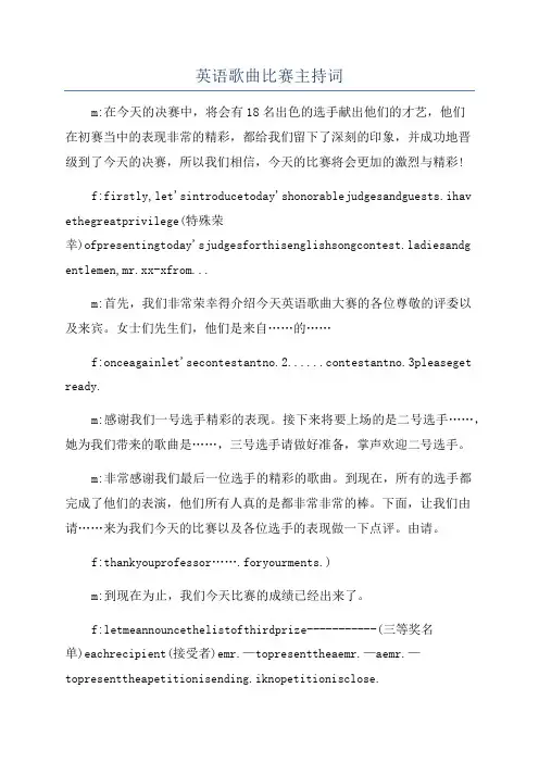 英语歌曲比赛主持词